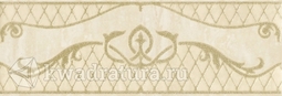 Бордюр для настенной плитки Gracia Ceramica Regina beige border 01 8,5*25 см 10200000087