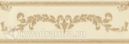 Бордюр для настенной плитки Gracia Ceramica Visconti beige border 03 8,5*25 см 10200000090