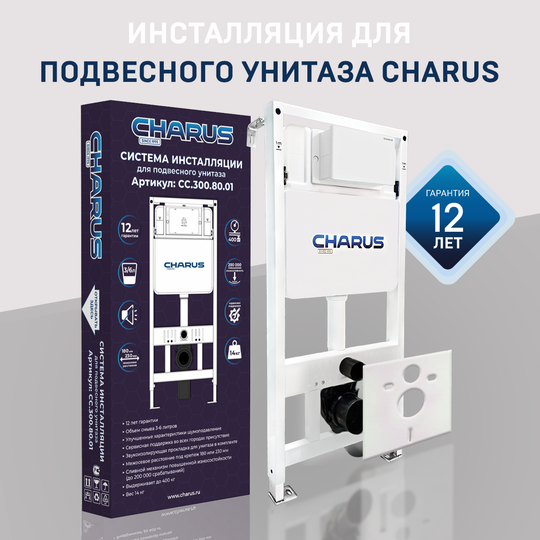 Система инсталляции Charus CC.300.80.01