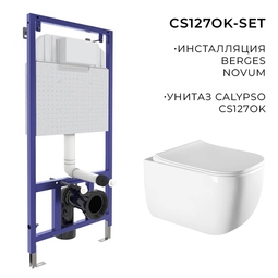 Система инсталляции CS127OK-SET к-кт ДМПУ Ун-з Calypso CS127OK+Рама Berges 040000 Novum525