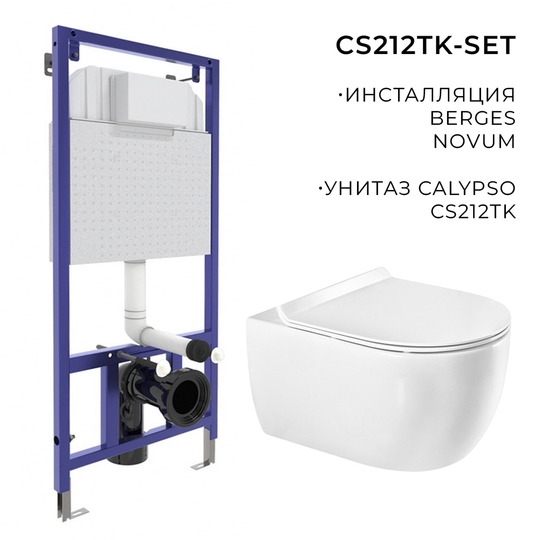 Система инсталляции CS212TK-SET к-кт ДМПУ Ун-з Calypso CS212TK+Рама Berges 040000 Novum525